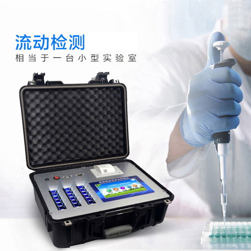 便携式食品安全综合检测仪 技术驱动的移动检测新纪元